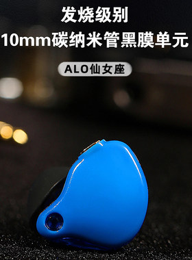退烧牛货alo动圈仙女座耳机HiFi
