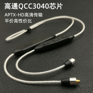 无损解码高通QCC3040芯片5.0蓝牙耳机mmcx升级线aptx-HD高清音质