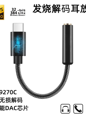 ESS9270C小尾巴解码耳放手机音频解码器HIFI发烧耳机DAC接头USB-C