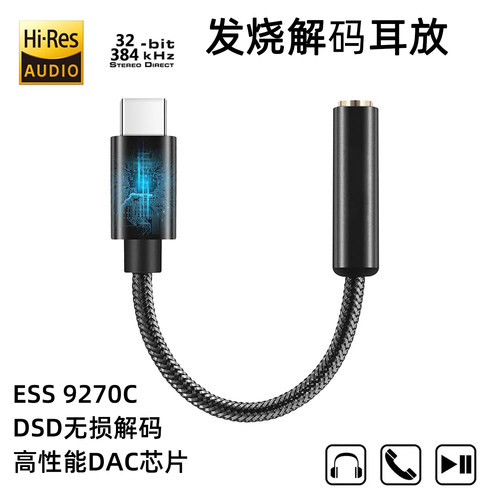 ESS9270C解码耳放小尾巴线DAC