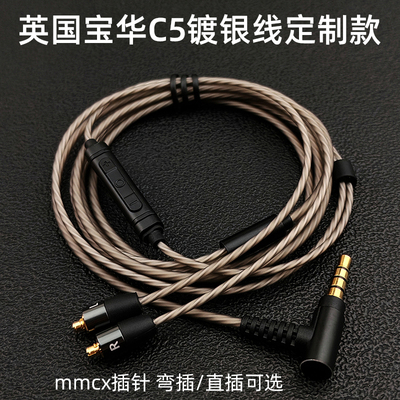 烧友推荐C5耳机升级线材发烧镀银