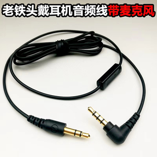 老铁家对录线公对公车载aux线3.5mm带麦克风连线头戴式耳机音频线