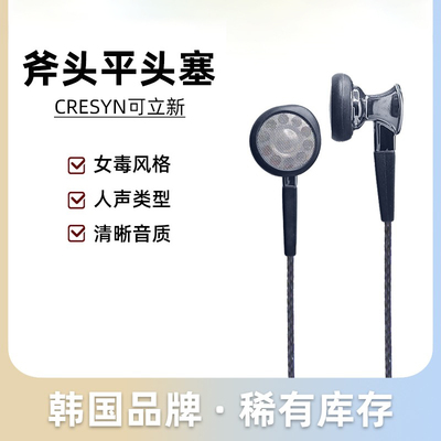 可立新HIFI人声女毒平头耳塞