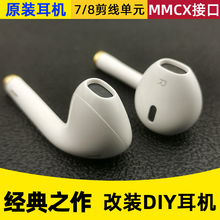 7plus 适用苹果12 耳塞 DIY耳机mmcx原装 11有线半入耳式 单元