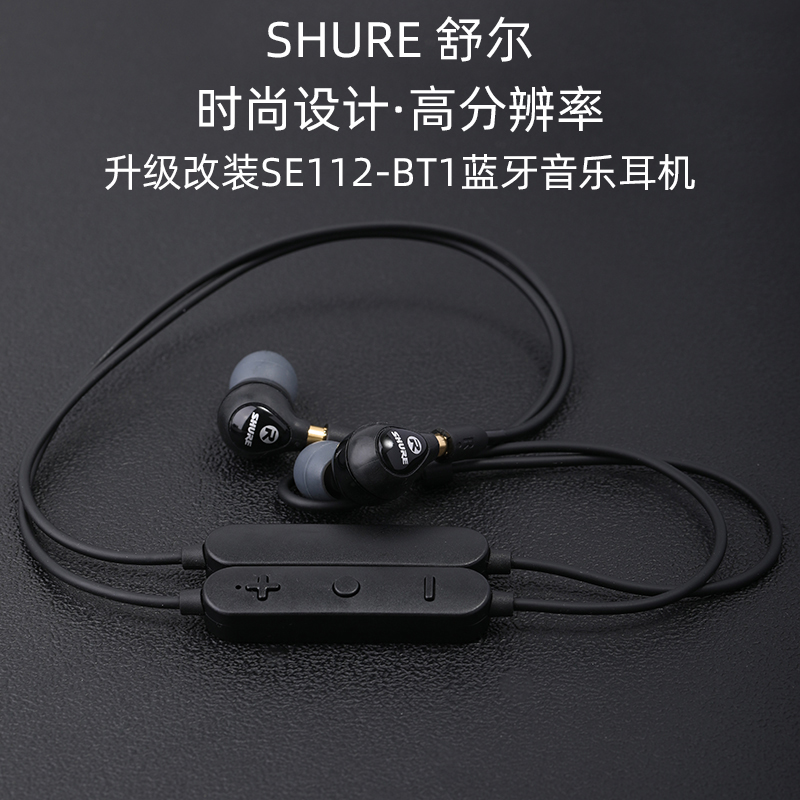 Shure/舒尔 SE112-BT1入耳式运动蓝牙耳机升级隔音hifi高