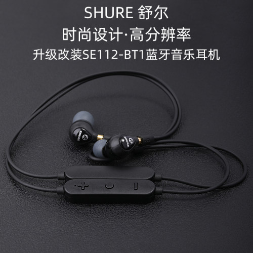 舒尔蓝牙耳机SE112-BT1隔音hifi