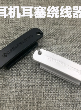 超值！！夹子二合一耳机绕线器