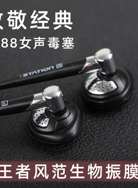 i-STATION女声毒塞e888耳机350B