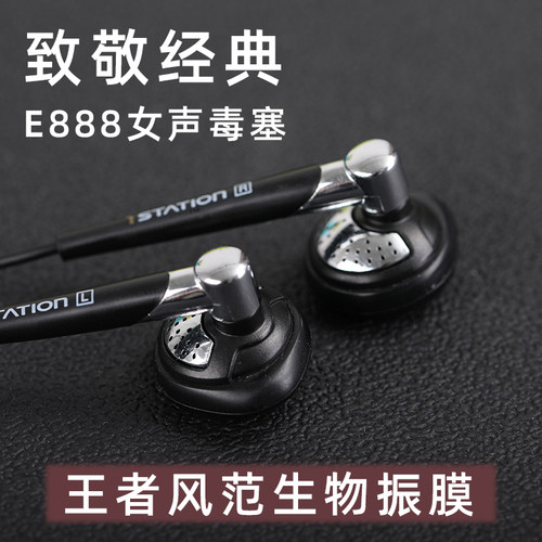 i-STATION女声毒塞e888耳机350B
