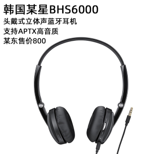 立体声蓝牙耳机APTX无损HiFi音质 原800某星库存尾货BHS6000头戴式