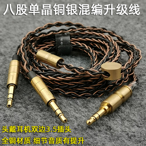 头戴式耳机升级线八股混编一分二