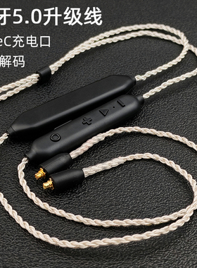 中科芯片AAC解码mmcx蓝牙升级线插拔耳机长续航柔软镀银线hifi级