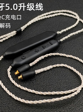 平价mmcx蓝牙升级线AACC高清解码