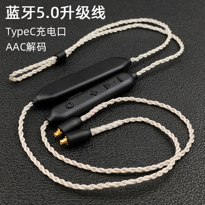 平价mmcx蓝牙升级线AACC高清解码