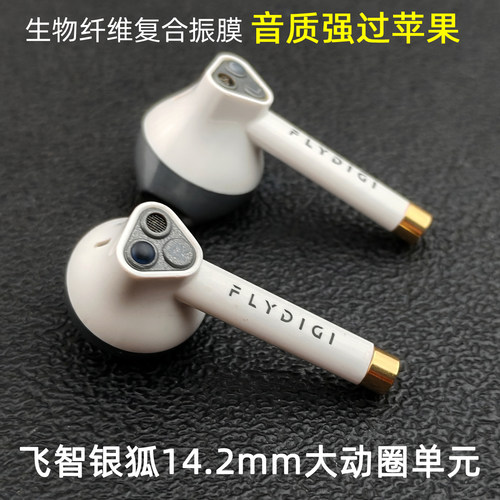 比苹果好听！银狐H1半入耳式耳机