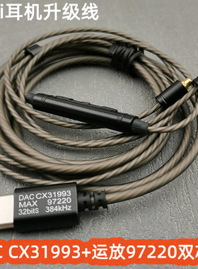 Type-C双芯片耳机dac升级线mmcx