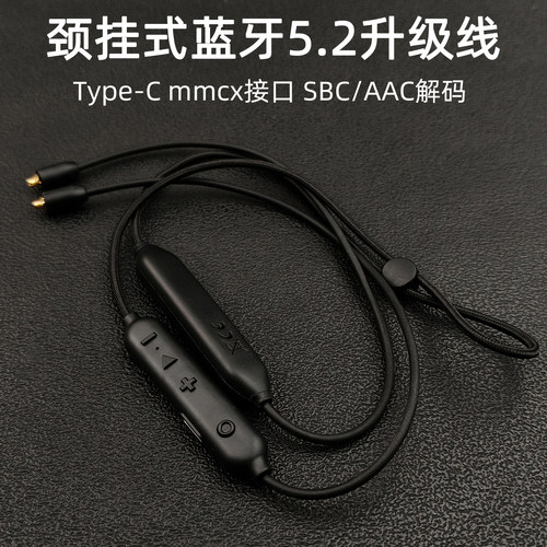 升级款mmcx蓝牙升级线AAC高解码