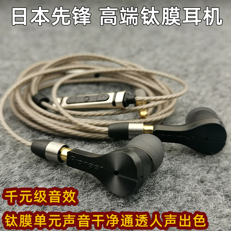 原装diy发烧级日本先锋耳机HiFi音质入耳式有线MMCX手机线控耳麦 影音电器 游戏电竞头戴耳机 原图主图