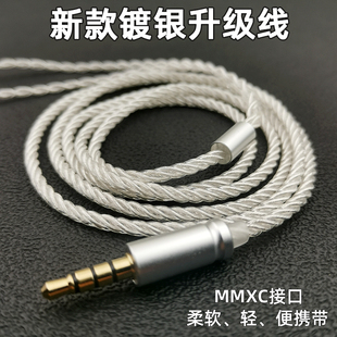 535 耳机升级线mmcx插头高纯镀银线diy发烧音频线材SE215 3.5带麦