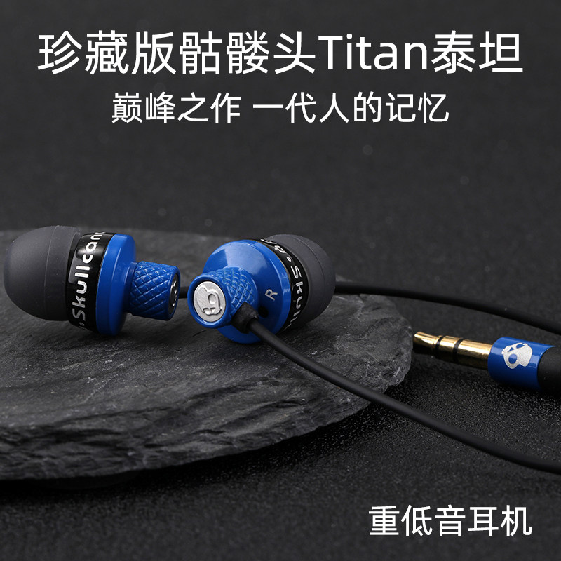 巅峰之作一代不可复刻经典骷髅头Titan泰坦有线入耳式耳机重低音