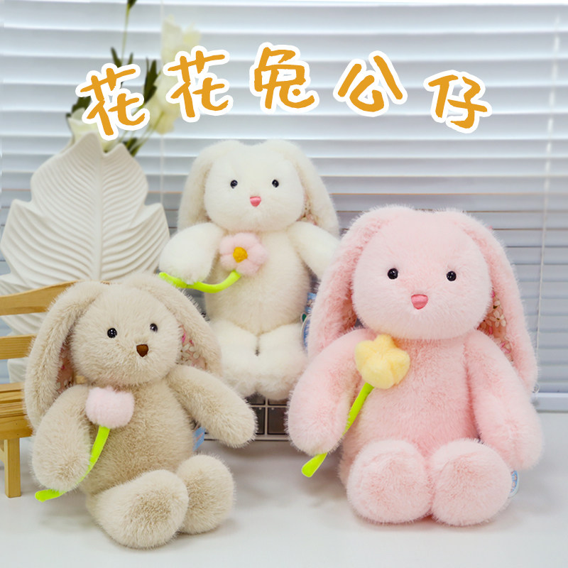 正版花花兔毛绒玩具可爱安抚图片