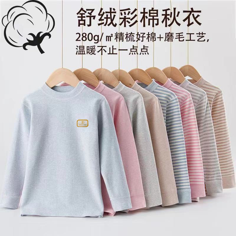 儿童纯棉秋衣男孩加厚彩棉内衣女童打底棉毛衫青少年单件上衣线衣