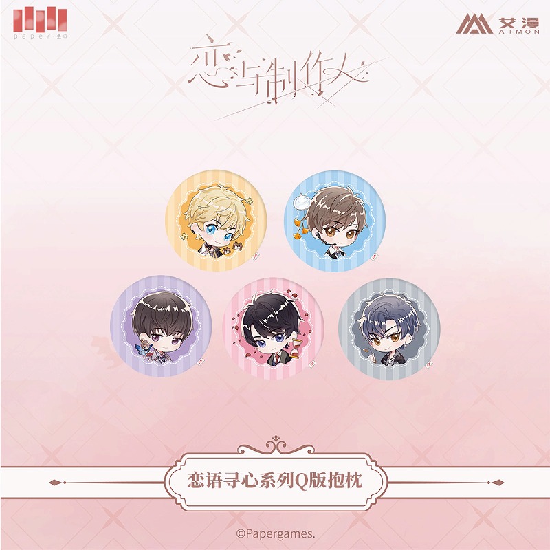 彩虹屋 艾漫授权正版 恋与制作人 恋语寻心Q版抱枕李泽言白起许墨
