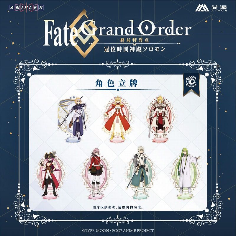 彩虹屋 moehot授权正版Fate FGO 终局特异点 立牌 贞德尼禄恩奇都