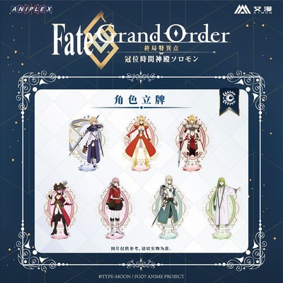 彩虹屋 moehot授权正版Fate FGO 终局特异点 立牌 贞德尼禄