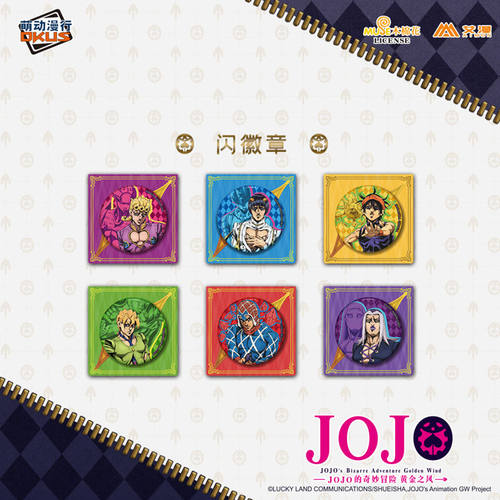 彩虹屋 OKUS授权正版 JOJO的奇妙冒险黄金之风徽章布鲁诺布加拉提