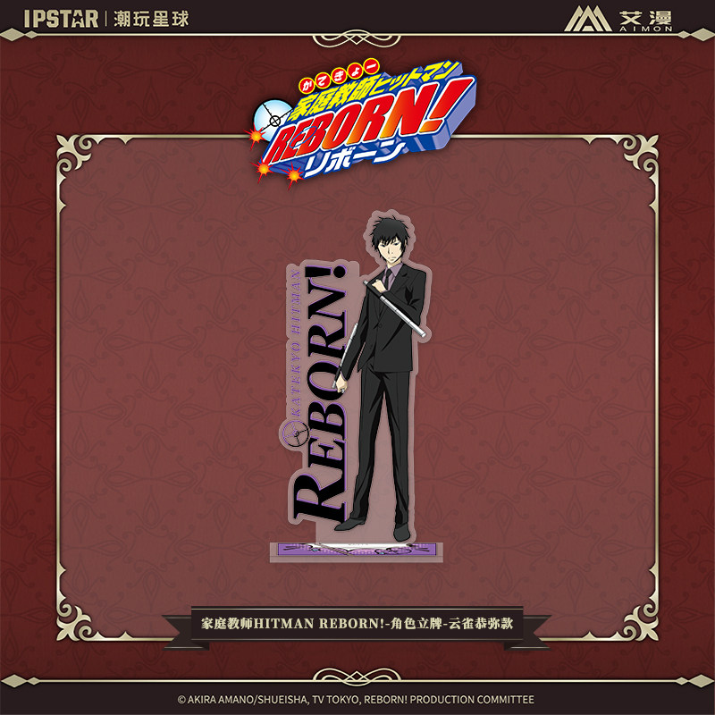 彩虹屋 艾漫授权正版 家庭教师REBORN! 角色立牌 云雀恭弥图片