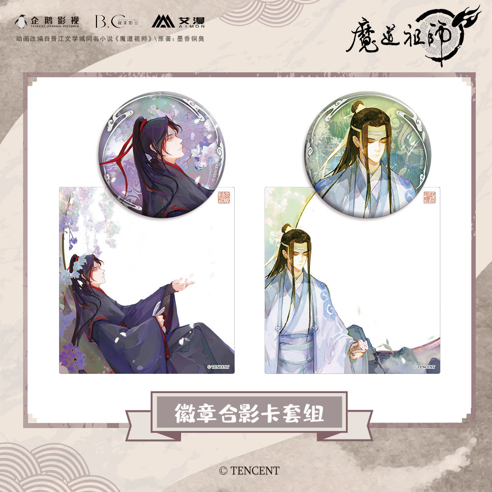 彩虹屋 艾漫授权正版 魔道祖师 徽章合影卡套组 魏无羡,模玩/动漫/周边/娃圈三坑/桌游,动漫挂件/文具,淘宝优惠券,粉丝福利购,淘宝优惠卷
