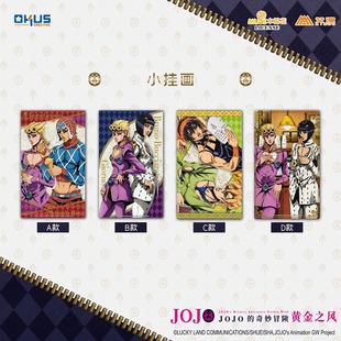 彩虹屋 OKUS授权正版 JOJO黄金之风 挂画 乔鲁诺布加拉提纳兰迦