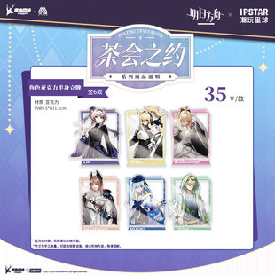 彩虹屋 艾漫授权正版 明日方舟 亚克力半身立牌 龙舌兰异客