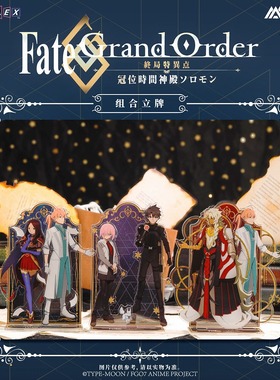 彩虹屋 moehot授权正版Fate FGO 终局特异点 组合立牌