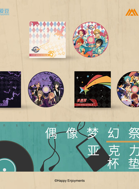 彩虹屋 艾漫正版偶像梦幻祭亚克力杯垫流星队trickstar