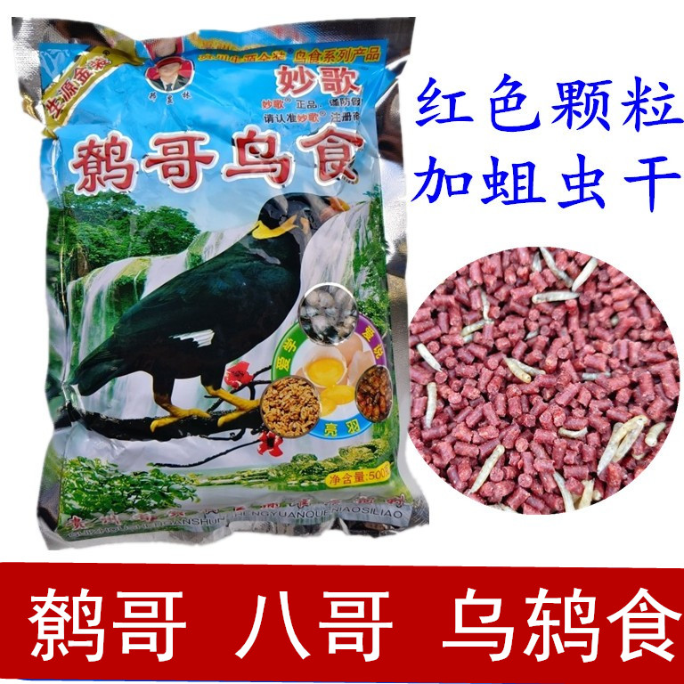鹩哥鸟食八哥鸟饲料乌鸫鸟饲料