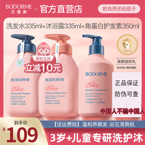 贝德美儿童洗发水沐浴露护发素