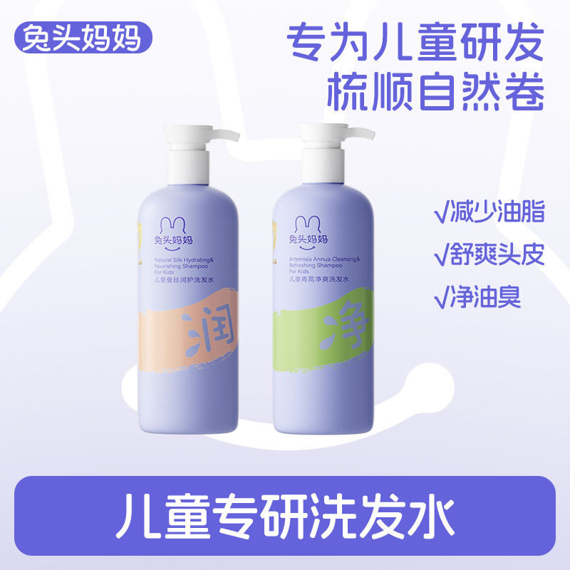 兔头妈妈儿童洗发水专研蚕丝润护
