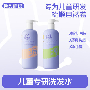 兔头妈妈儿童洗发水专研蚕丝润护/青蒿净爽洗发露儿童学生护发素