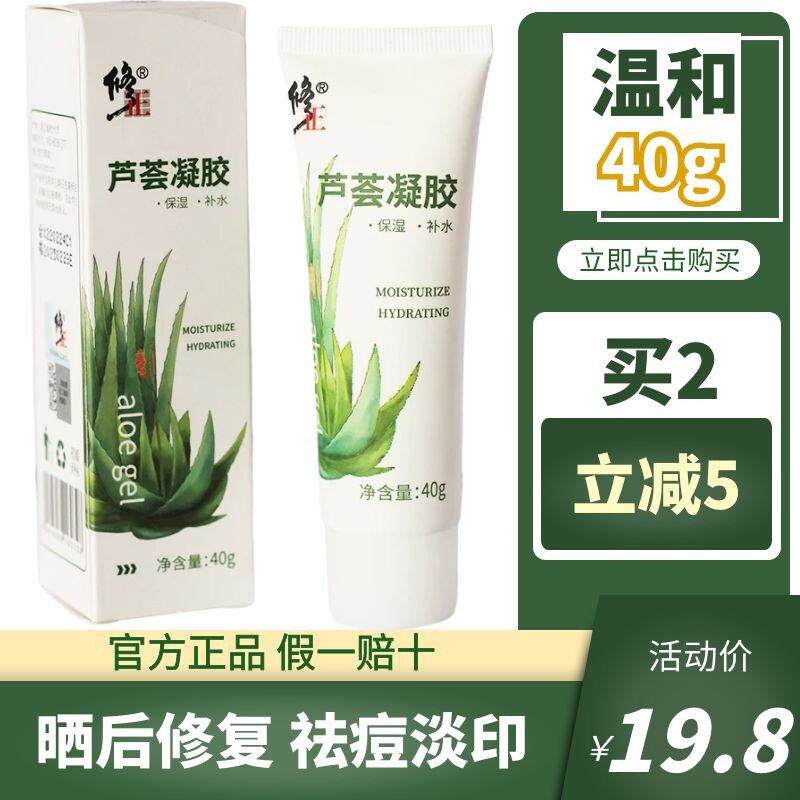 修正芦荟胶正品官方晒后修复补水保湿祛痘淡化痘印男女专用怎么看?