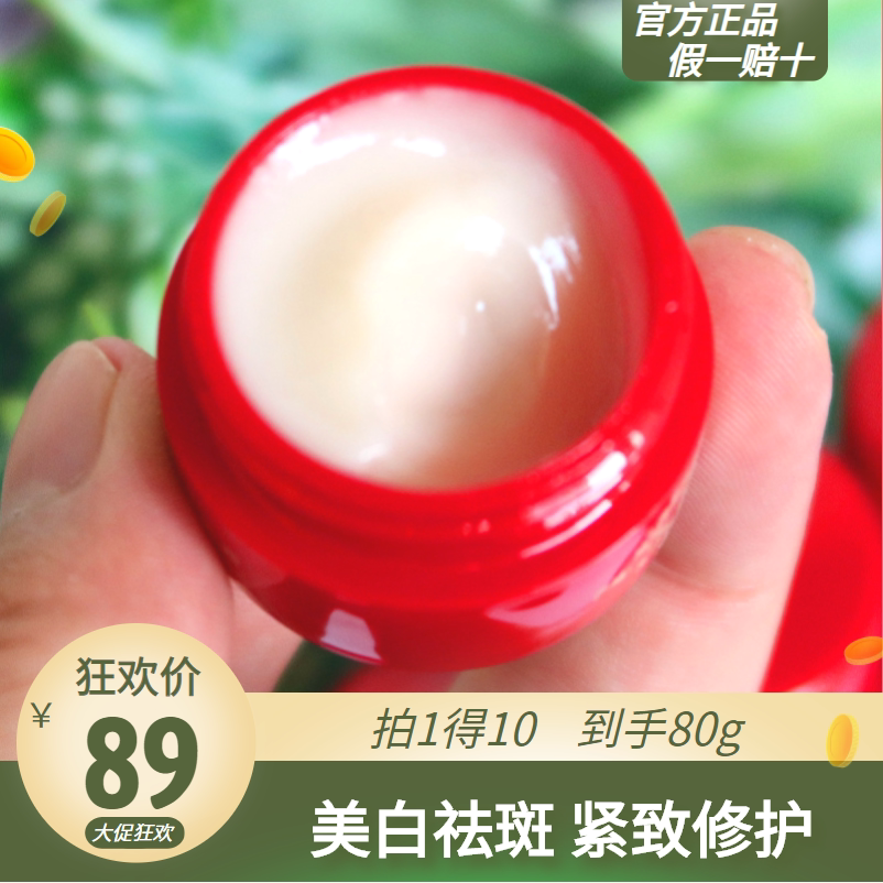相宜本草红景天焕亮修护乳霜