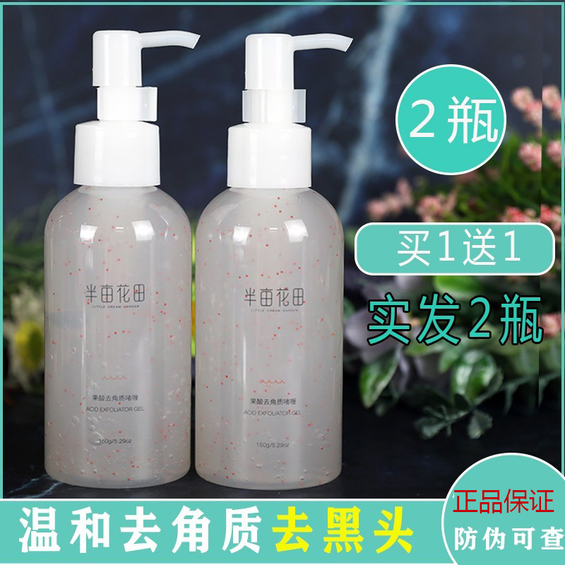 半亩花田去角质慕斯收缩黑头啫喱