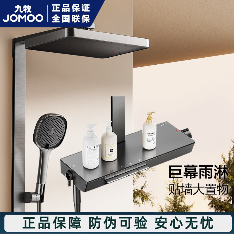 九牧卫浴方管琴雨巨幕雨淋钢琴按键贴墙大置物淋浴花洒套装36661