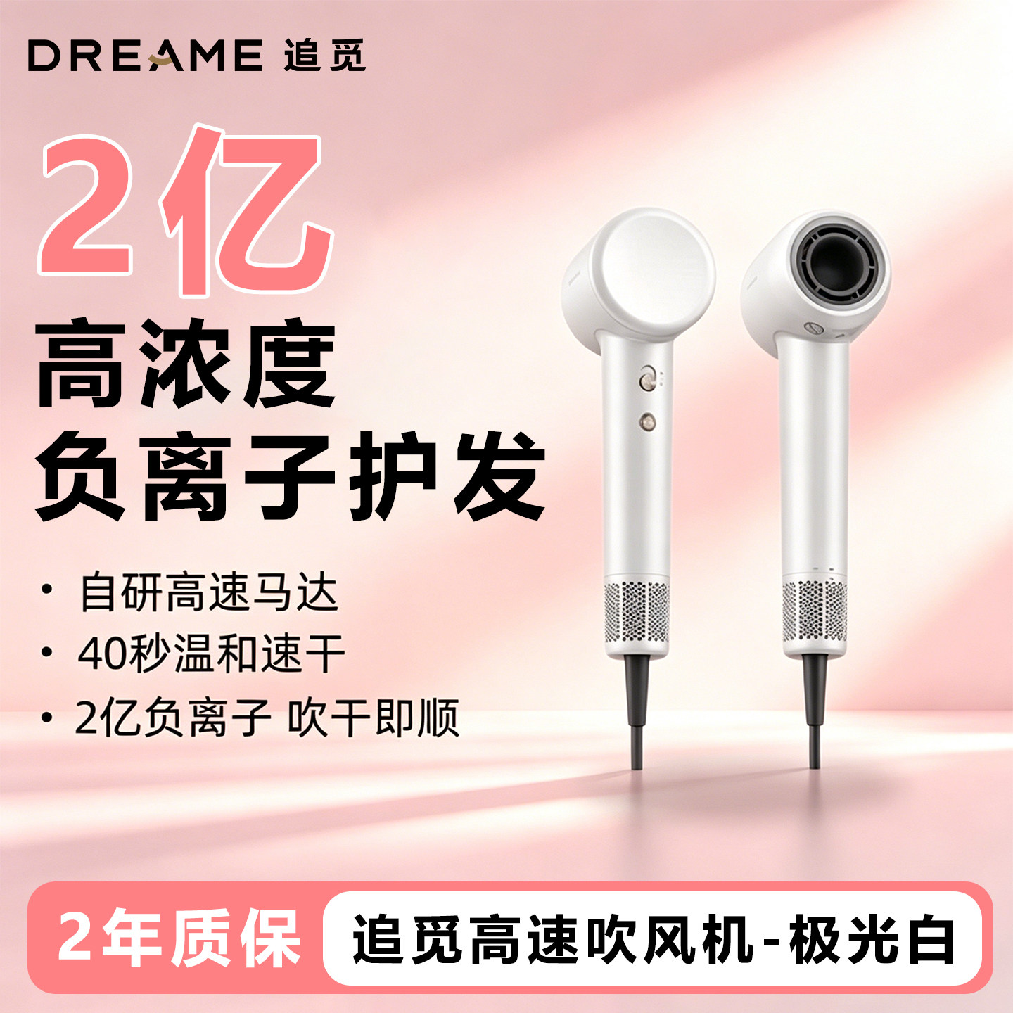 追觅高速电吹风机家用大功率负离子护发1.5m线长2年质保