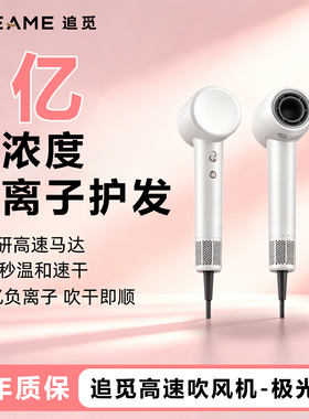 追觅高速负离子护发电吹风