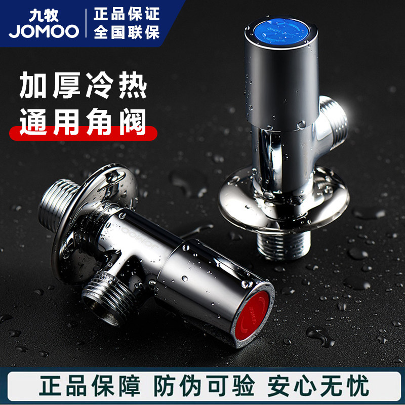 九牧角阀加长三角阀加厚全铜冷热阀门开关热水器马桶八字阀74075