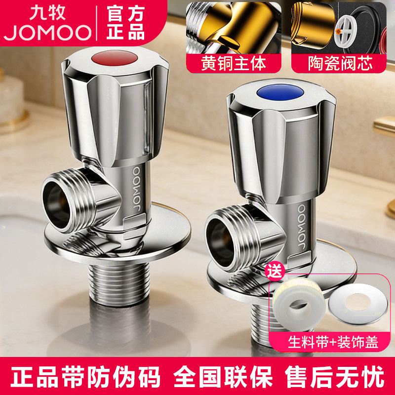 九牧角阀全铜三角阀门马桶热水器止水阀加厚冷热水开关家用八字阀