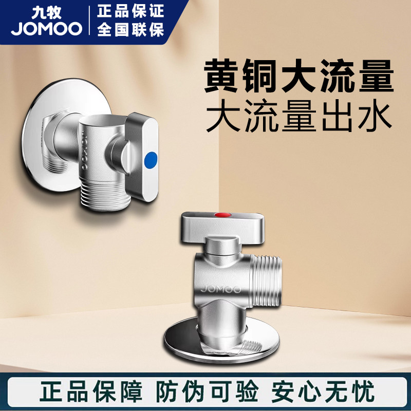 九牧球阀四分通用冷热防爆燃气热水器全开大流量黄铜加长角阀家用
