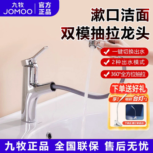 九牧抽拉面盆冷热龙头